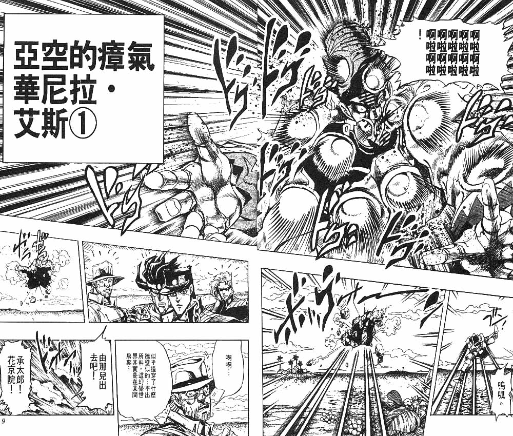 jojo奇妙冒险星尘斗士结局漫画,第26卷5图