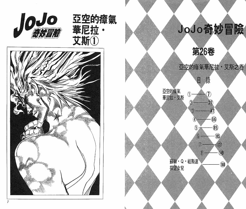 jojo奇妙冒险星尘斗士结局漫画,第26卷4图