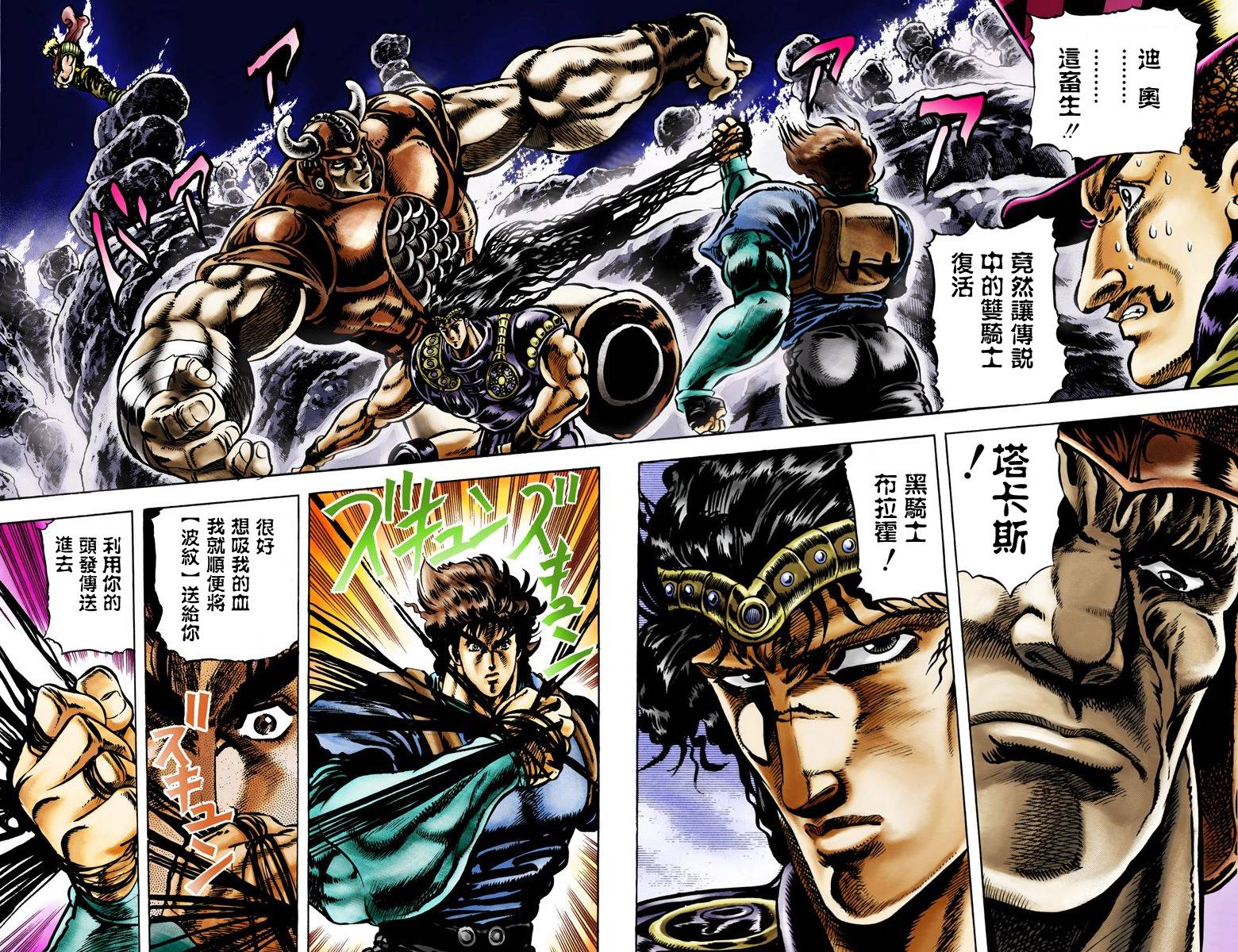 jojo的奇妙冒险中文漫画,第1部04卷全彩3图