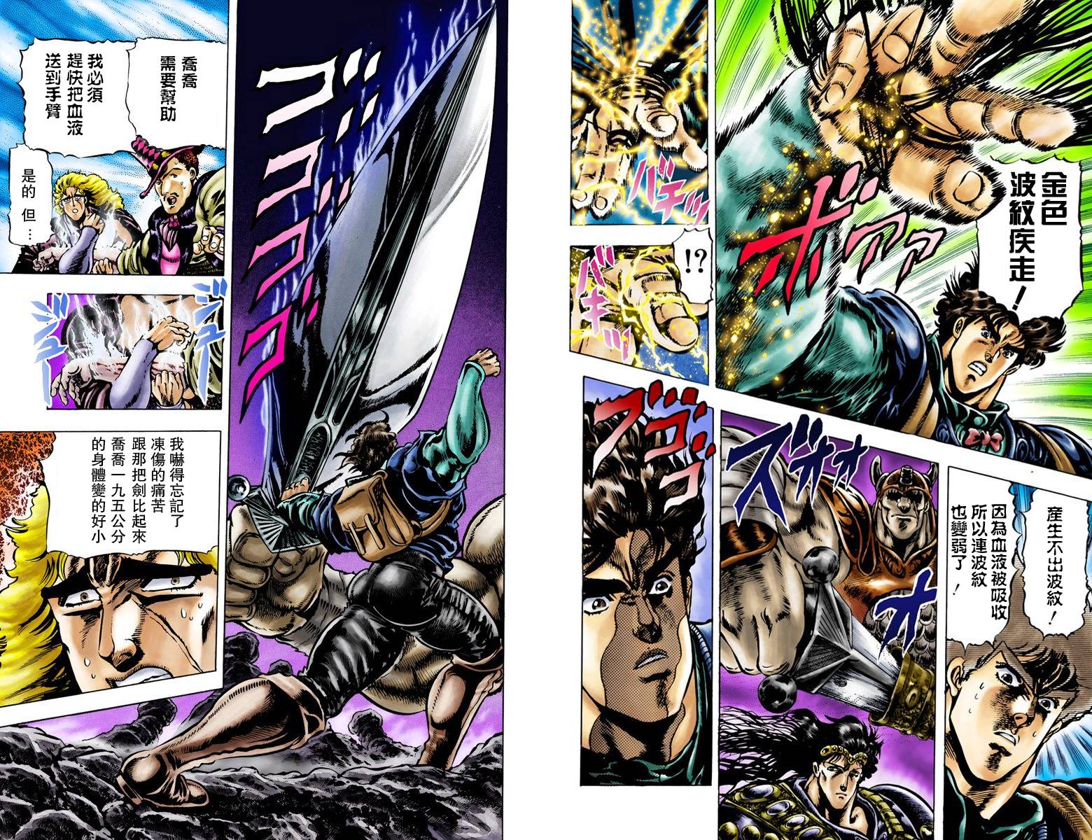 jojo的奇妙冒险中文漫画,第1部04卷全彩4图