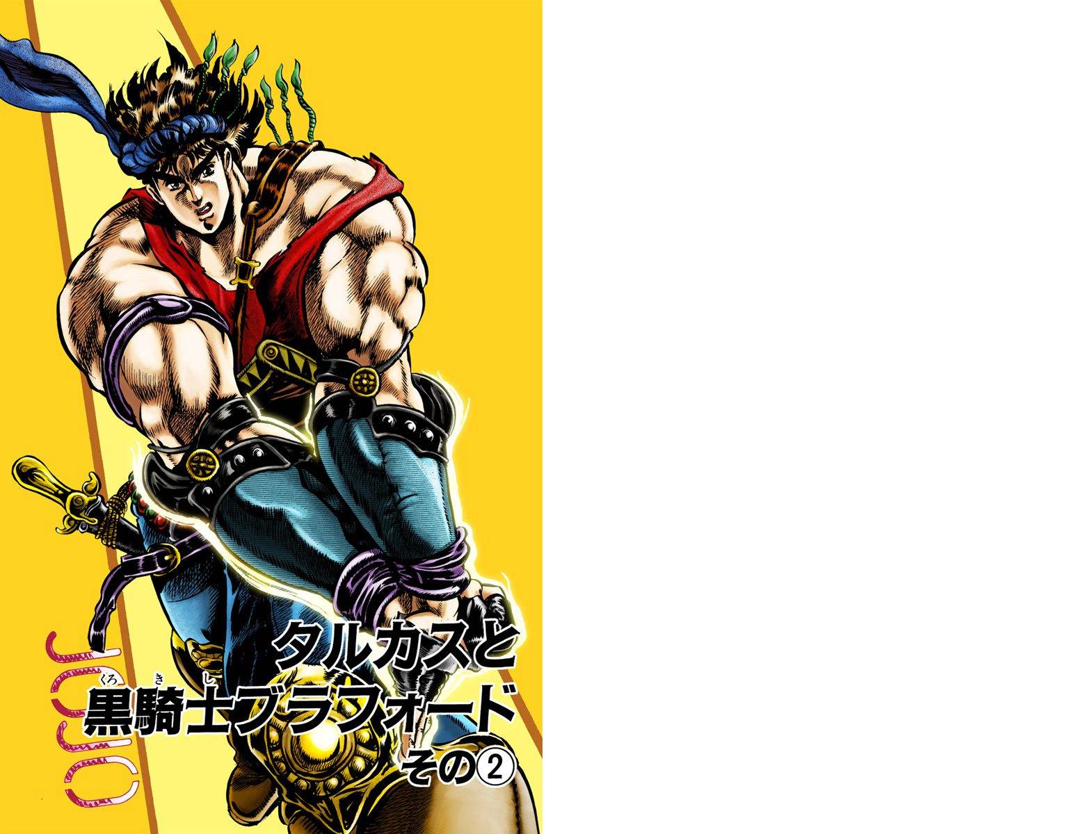 jojo的奇妙冒险中文漫画,第1部04卷全彩2图