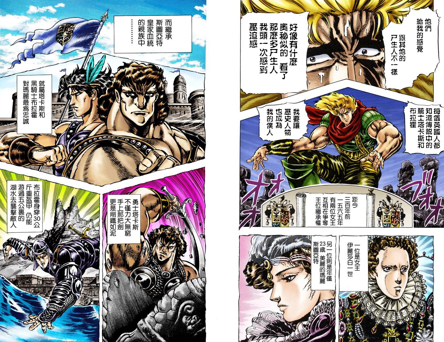 jojo的奇妙冒险中文漫画,第1部04卷全彩5图