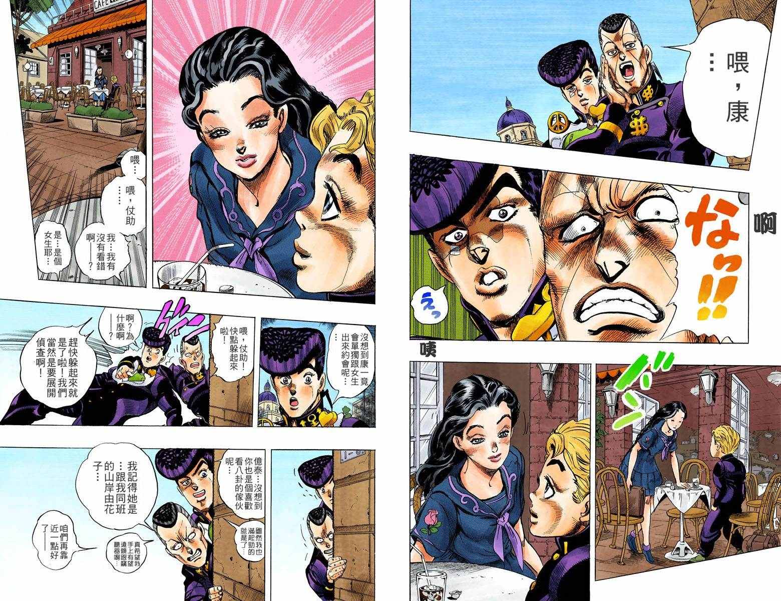 jojo奇妙冒险角色大全漫画,第4部04卷全彩5图