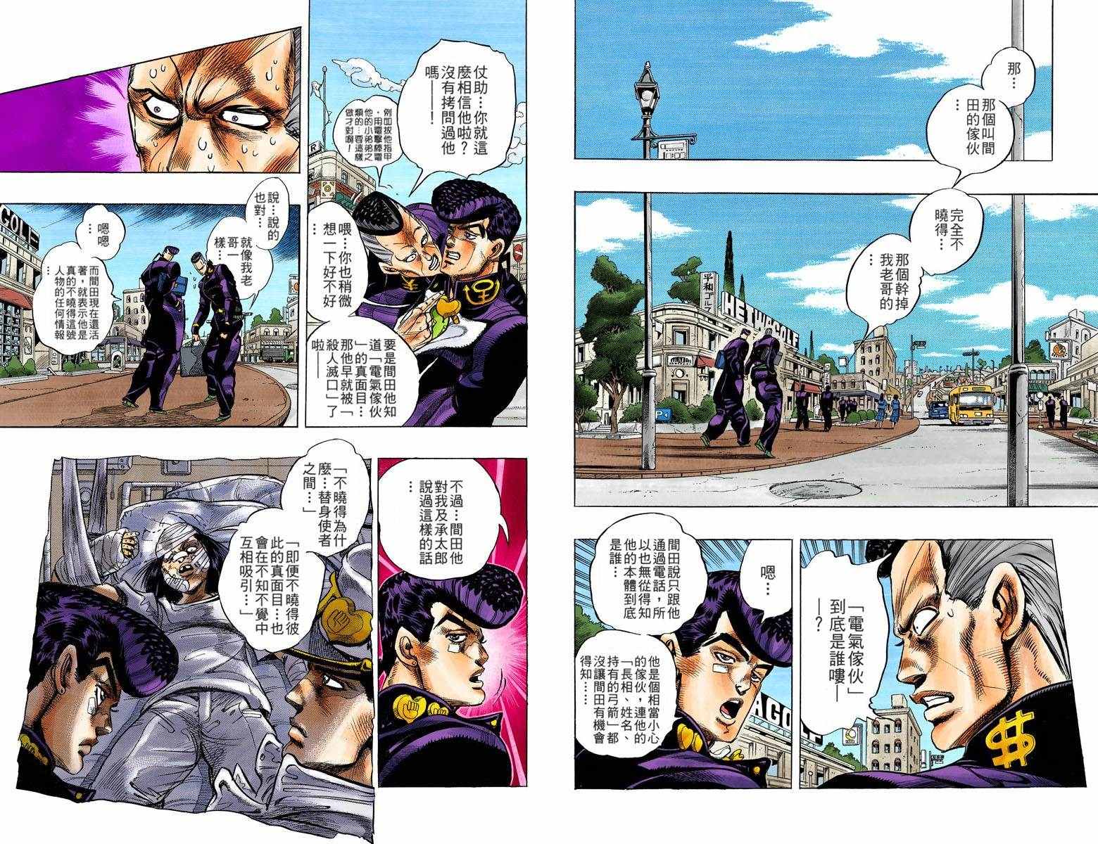 jojo奇妙冒险角色大全漫画,第4部04卷全彩3图