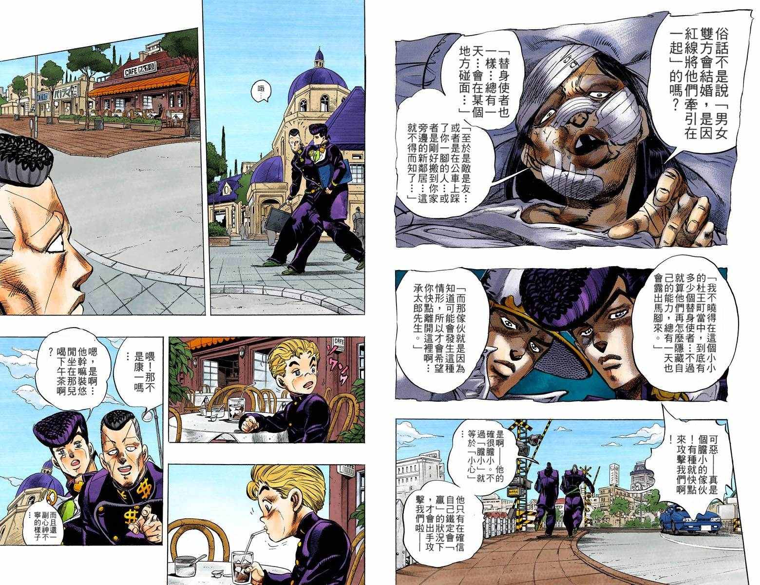 jojo奇妙冒险角色大全漫画,第4部04卷全彩4图