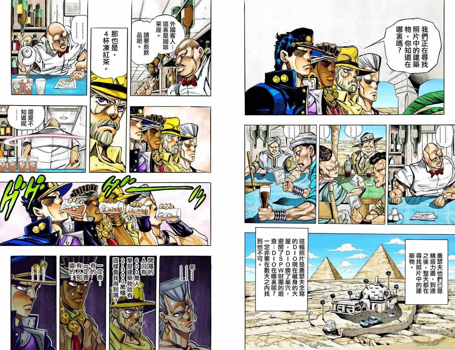jojo奇妙冒险第4部漫画,第3部11卷全彩4图