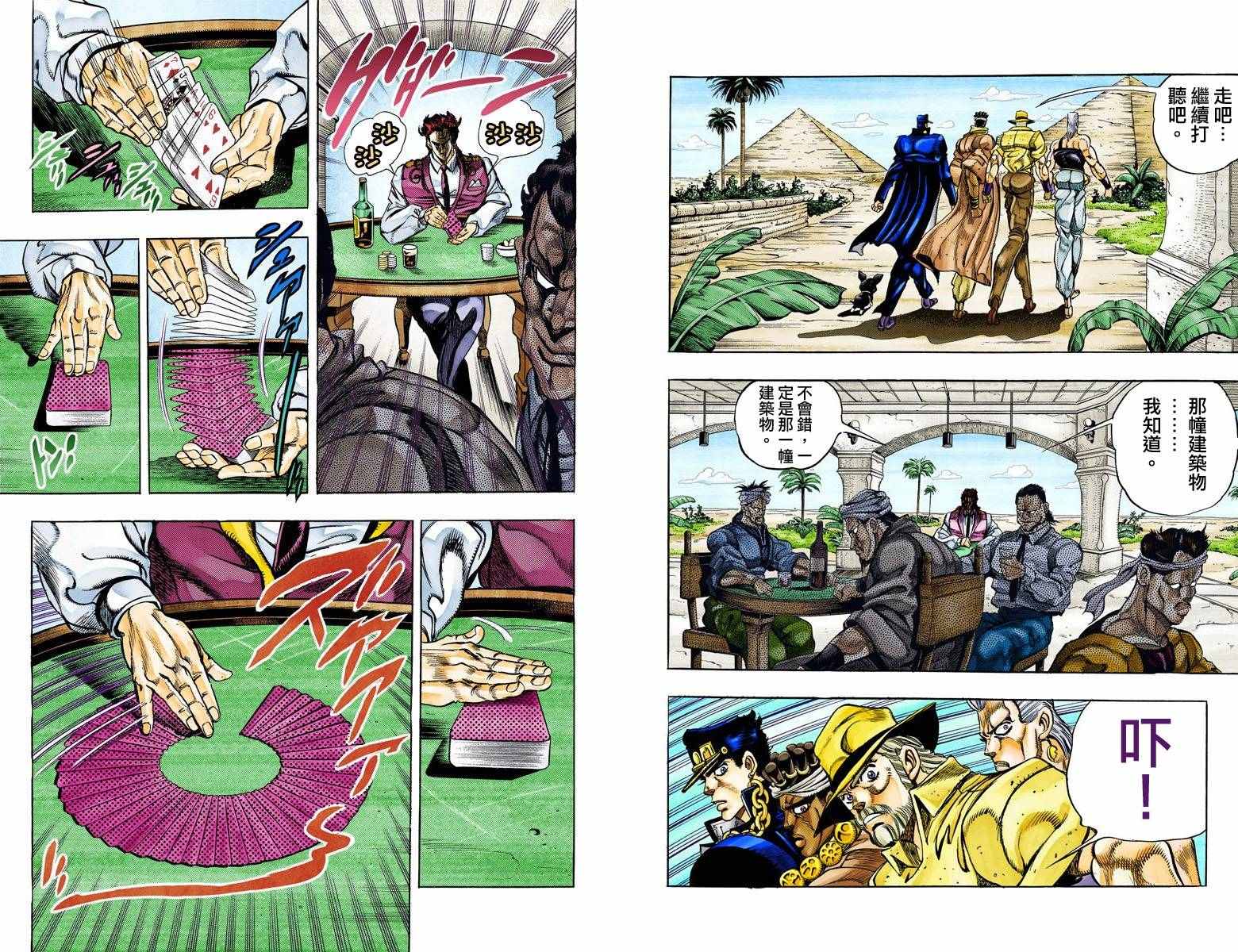 jojo奇妙冒险第4部漫画,第3部11卷全彩5图