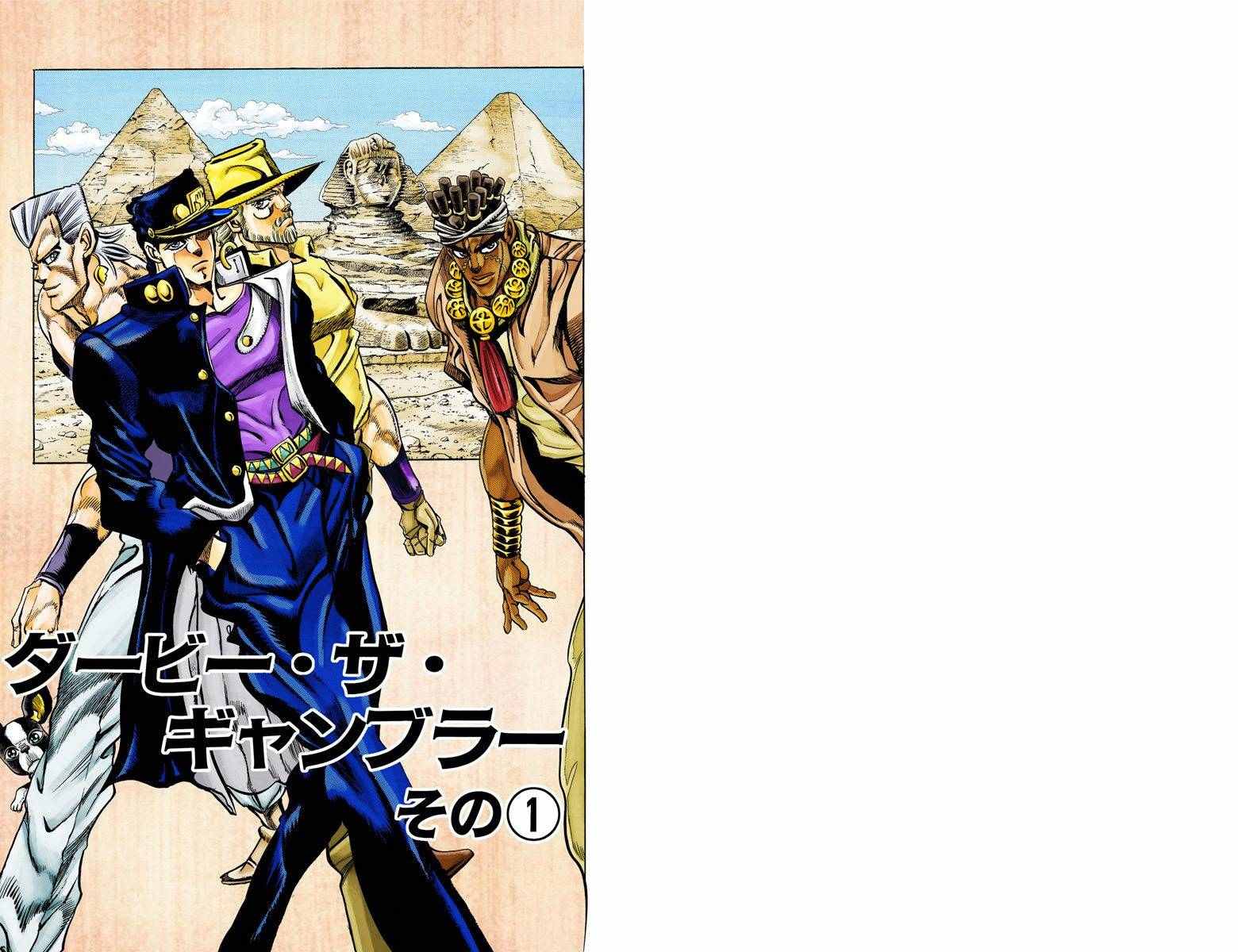 jojo奇妙冒险第4部漫画,第3部11卷全彩2图