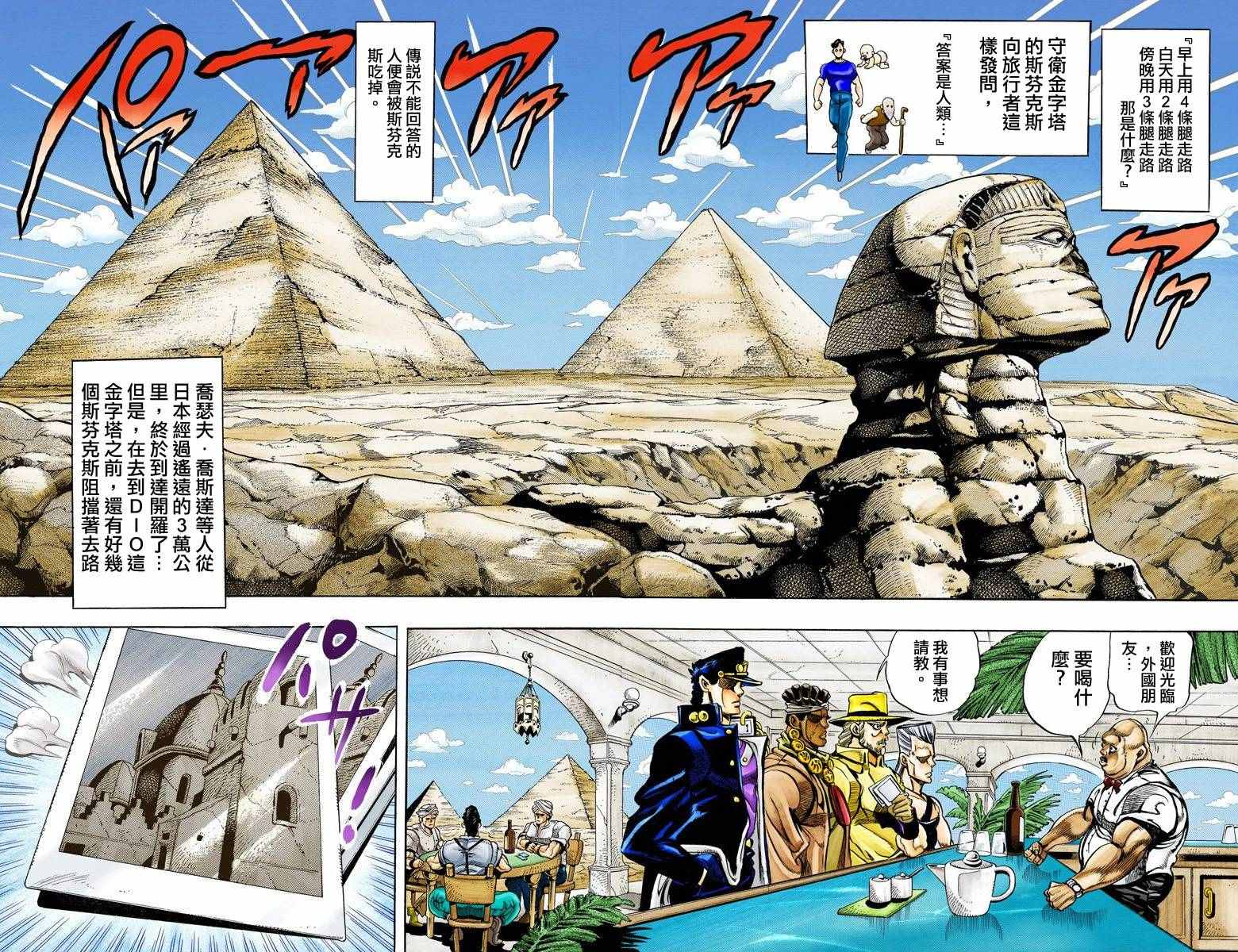 jojo奇妙冒险第4部漫画,第3部11卷全彩3图