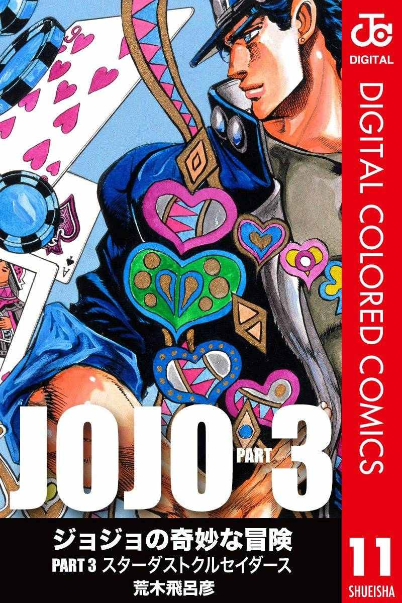 jojo奇妙冒险第4部漫画,第3部11卷全彩1图