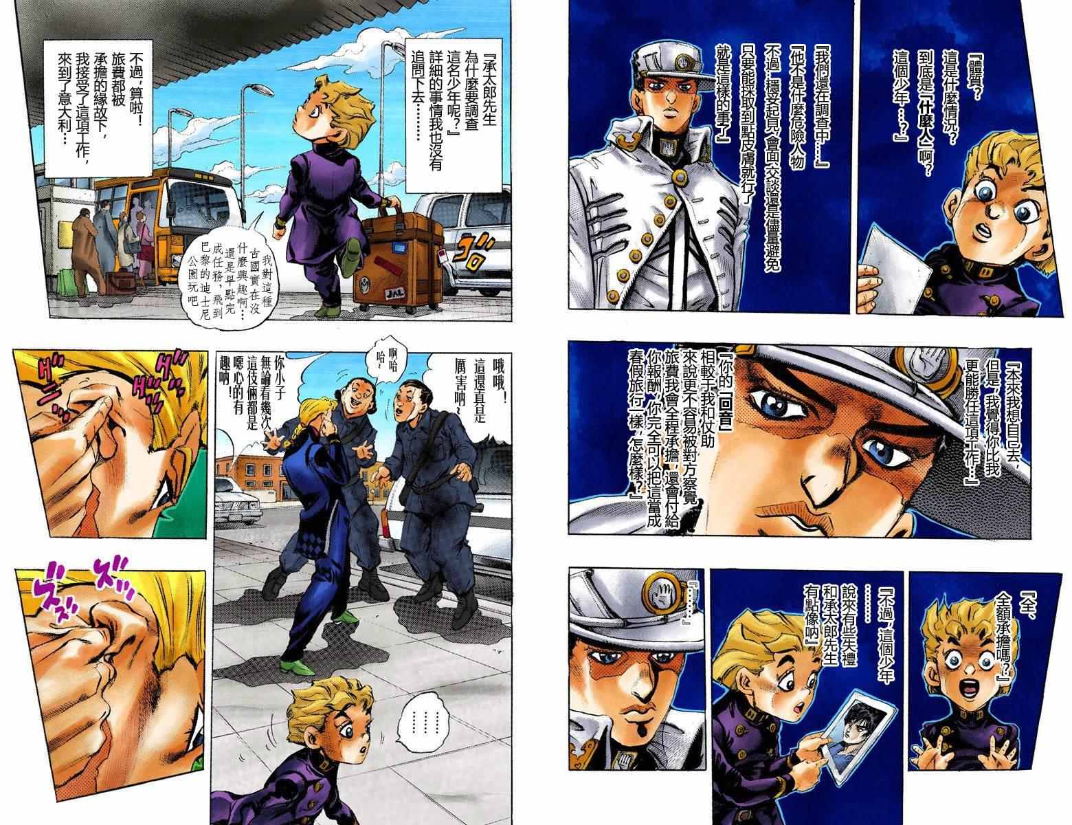 jojo的奇妙冒险免费看漫画,第5部01卷全彩5图