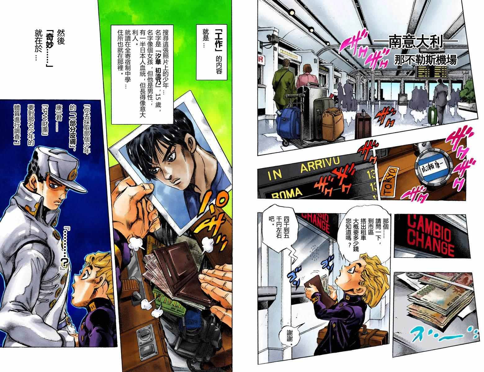 jojo的奇妙冒险免费看漫画,第5部01卷全彩4图