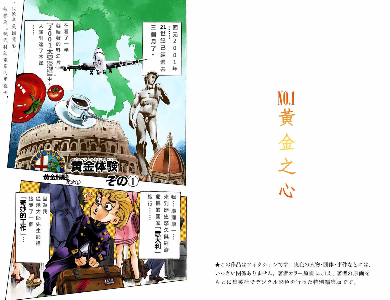 jojo的奇妙冒险免费看漫画,第5部01卷全彩2图