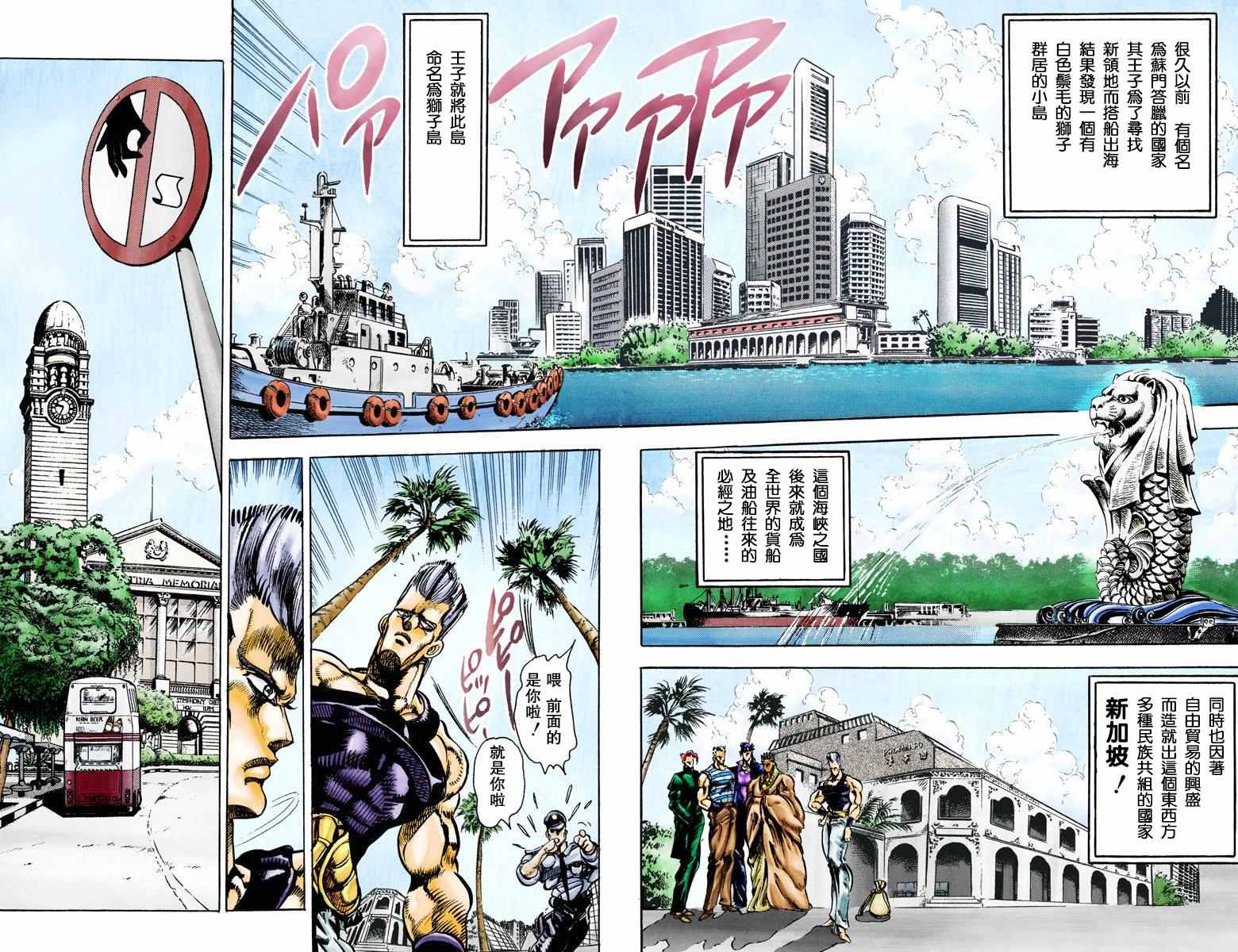 jojo奇妙冒险漫画,第3部03卷全彩5图