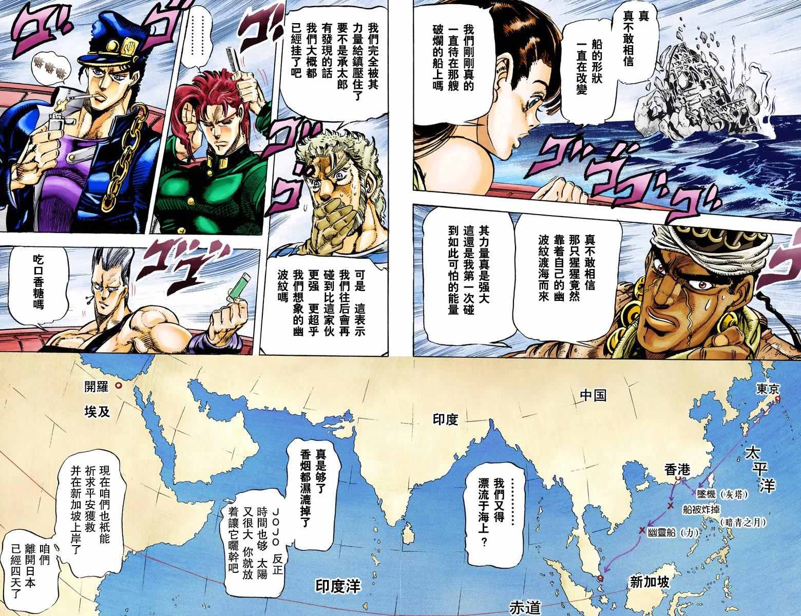 jojo奇妙冒险漫画,第3部03卷全彩4图