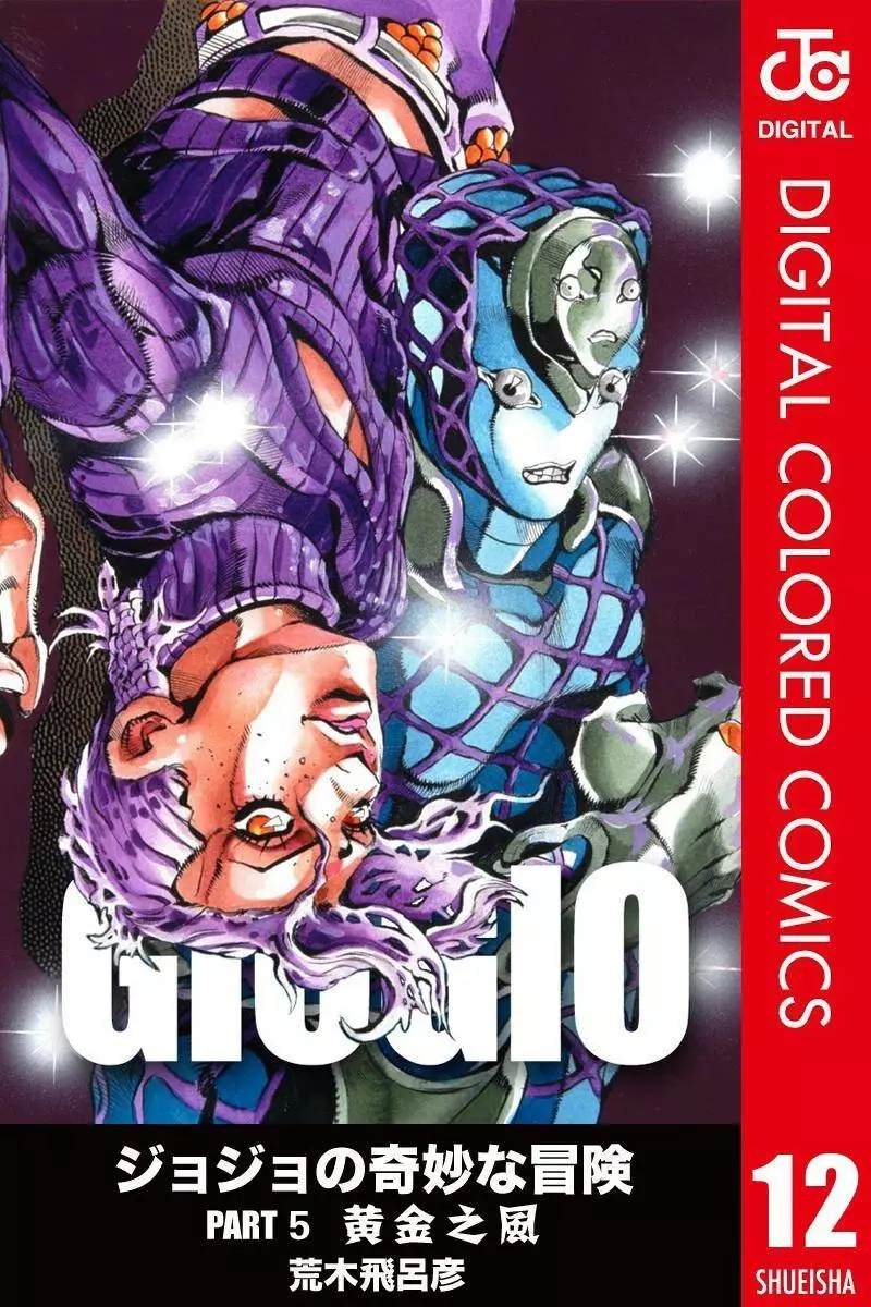 jojo奇妙冒险未来遗产全人物出招表漫画,第5部12卷全彩1图