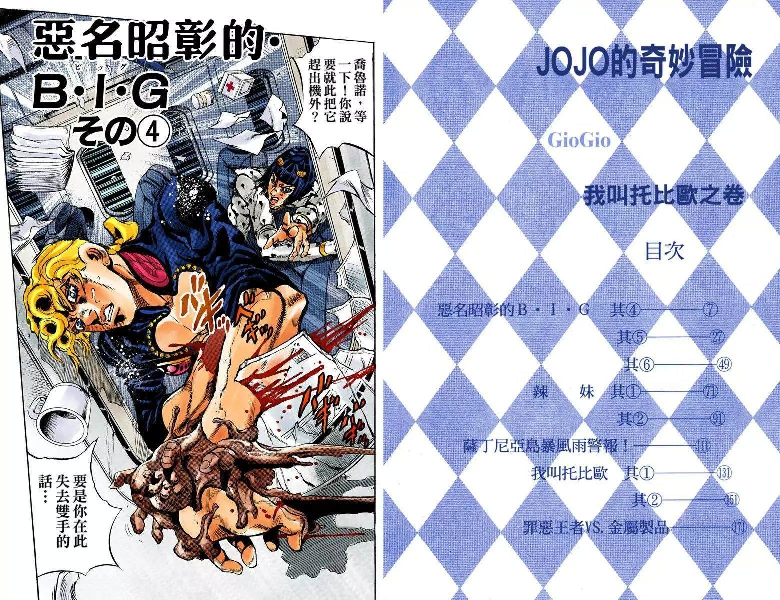 jojo奇妙冒险未来遗产全人物出招表漫画,第5部12卷全彩3图