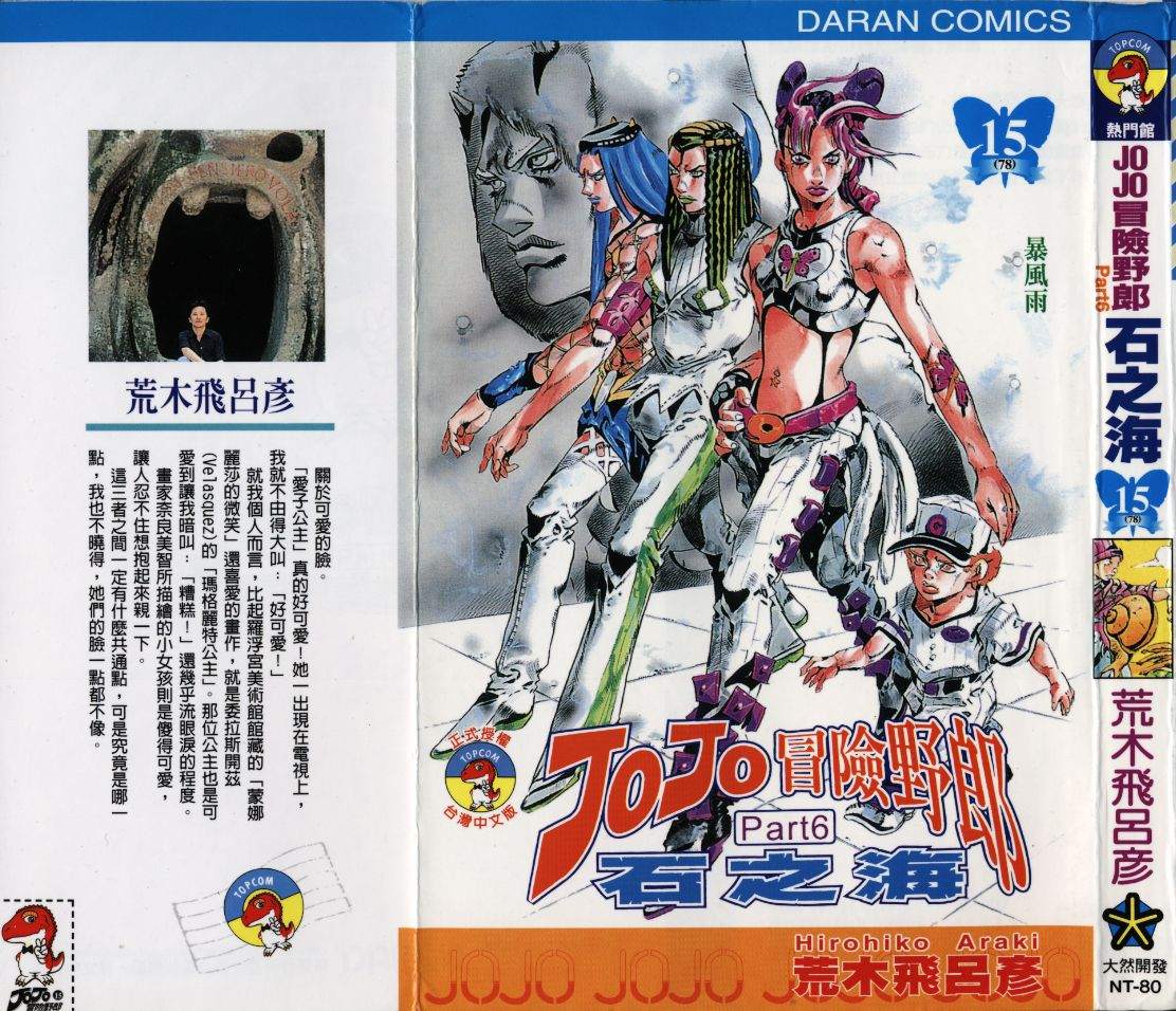 jojo的奇妙冒险观看先后顺序漫画,第78卷1图