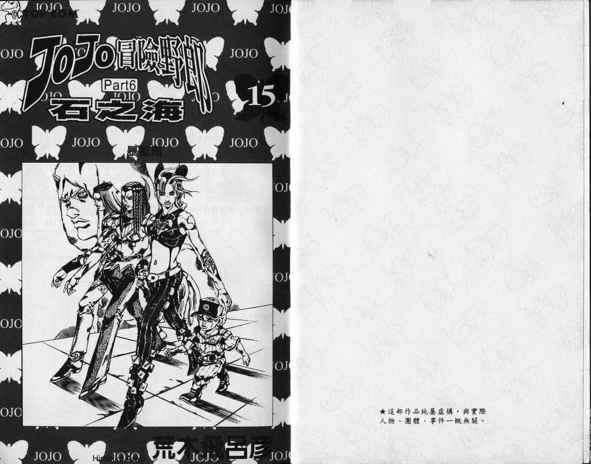 jojo的奇妙冒险观看先后顺序漫画,第78卷2图