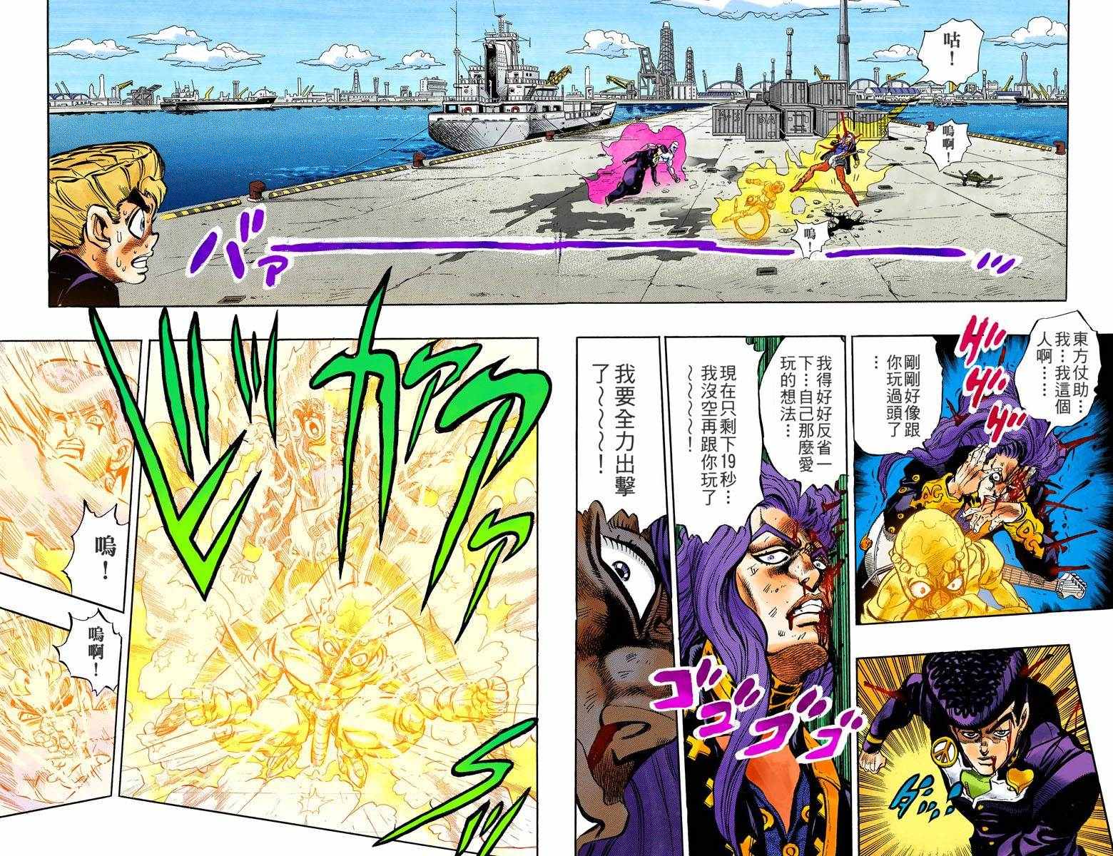 jojo的奇妙冒险天气预报漫画,第4部06卷全彩4图
