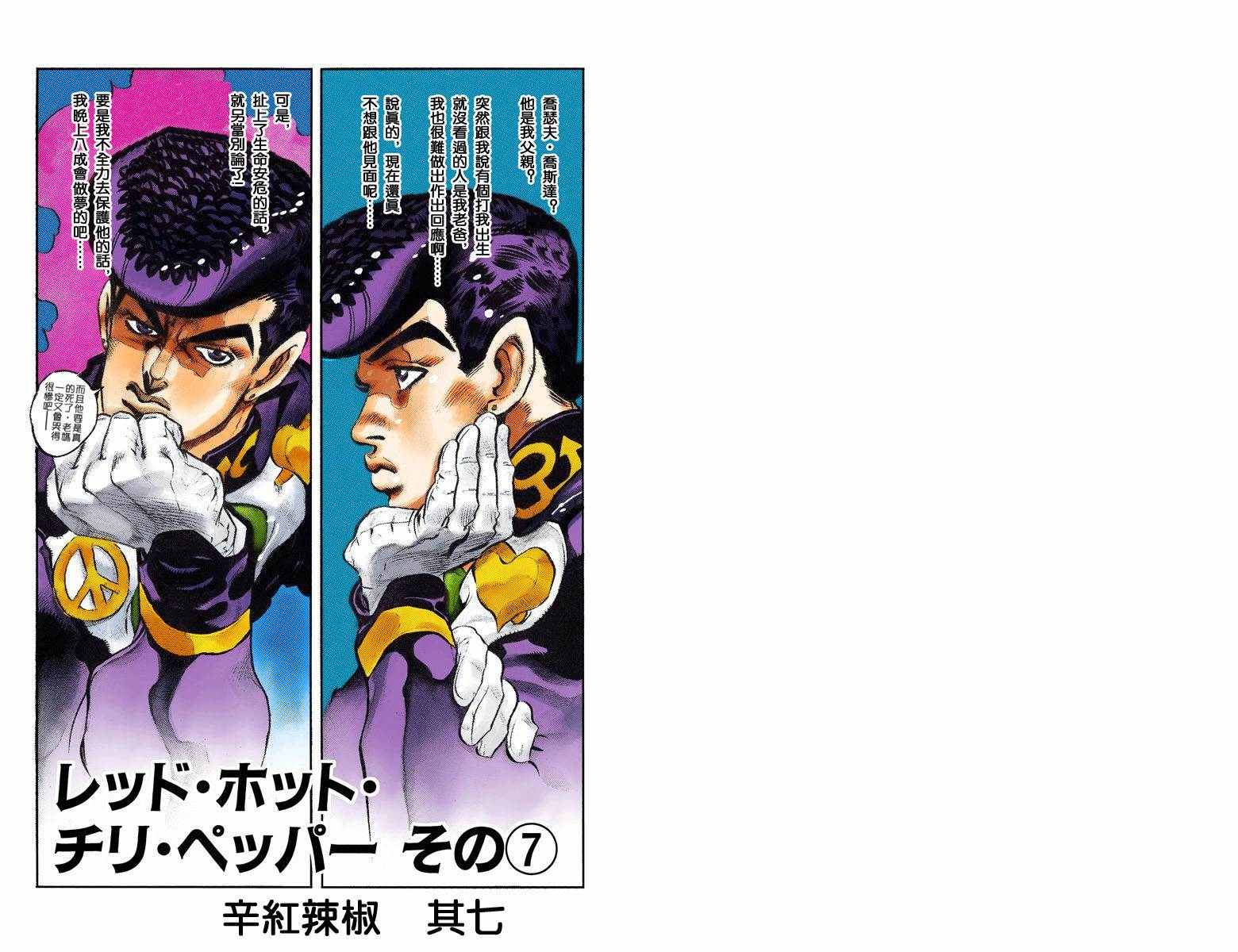 jojo的奇妙冒险天气预报漫画,第4部06卷全彩2图