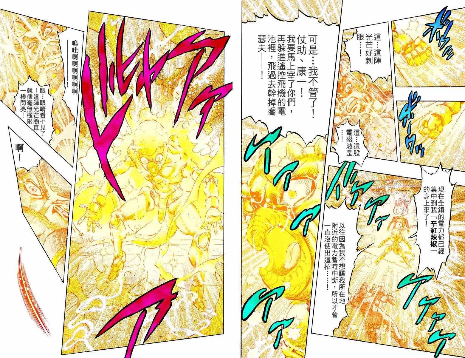 jojo的奇妙冒险天气预报漫画,第4部06卷全彩5图