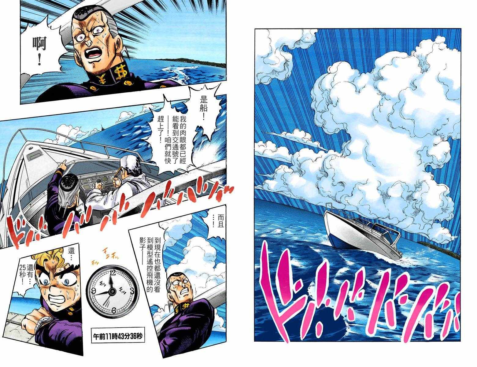 jojo的奇妙冒险天气预报漫画,第4部06卷全彩3图