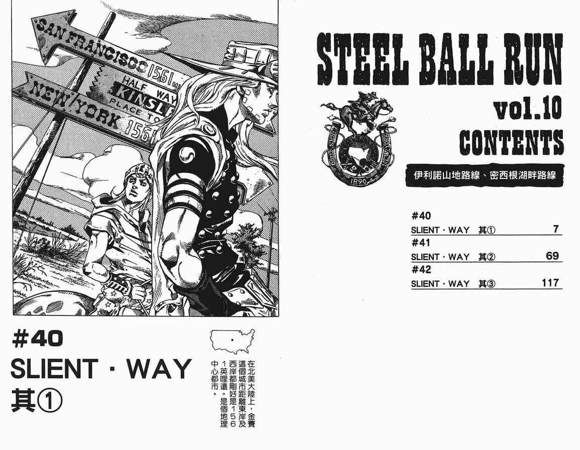 jojo的奇妙冒险片漫画,第90卷4图