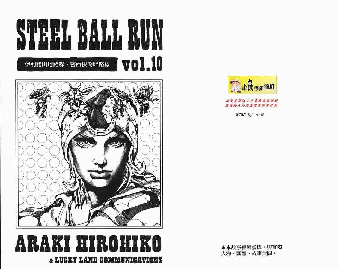 jojo的奇妙冒险片漫画,第90卷2图