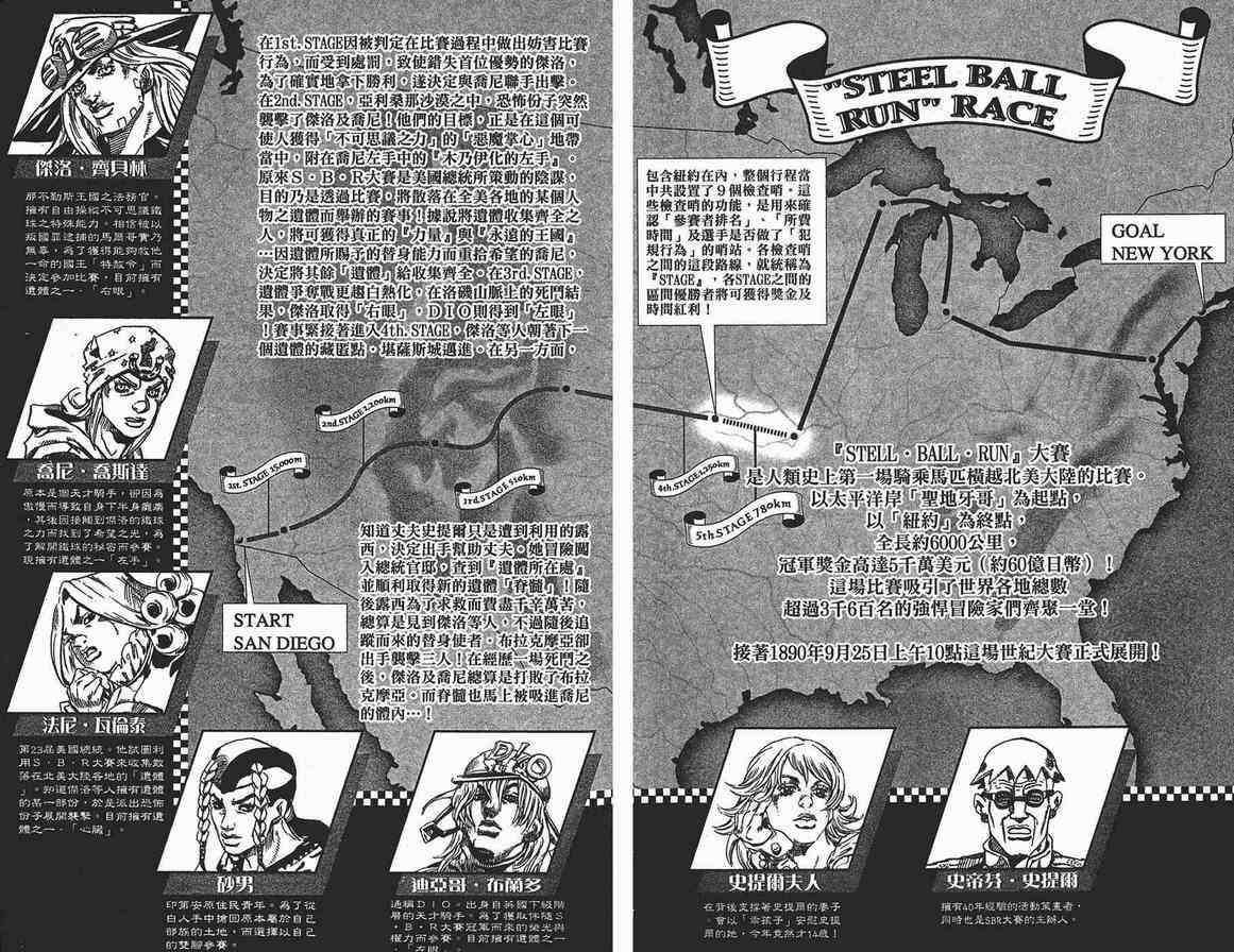 jojo的奇妙冒险片漫画,第90卷3图