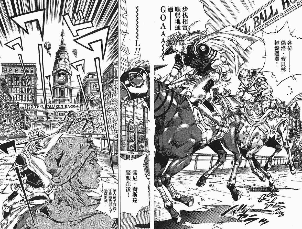 jojo的奇妙冒险片漫画,第90卷5图