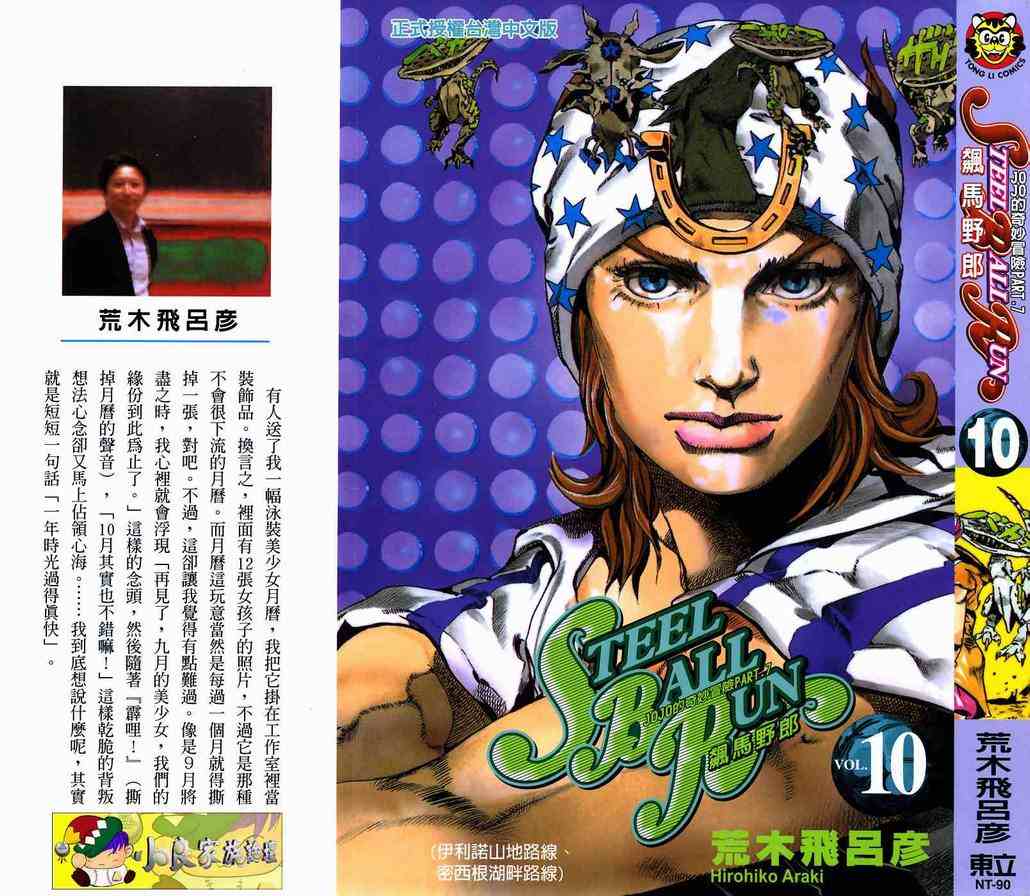 jojo的奇妙冒险片漫画,第90卷1图