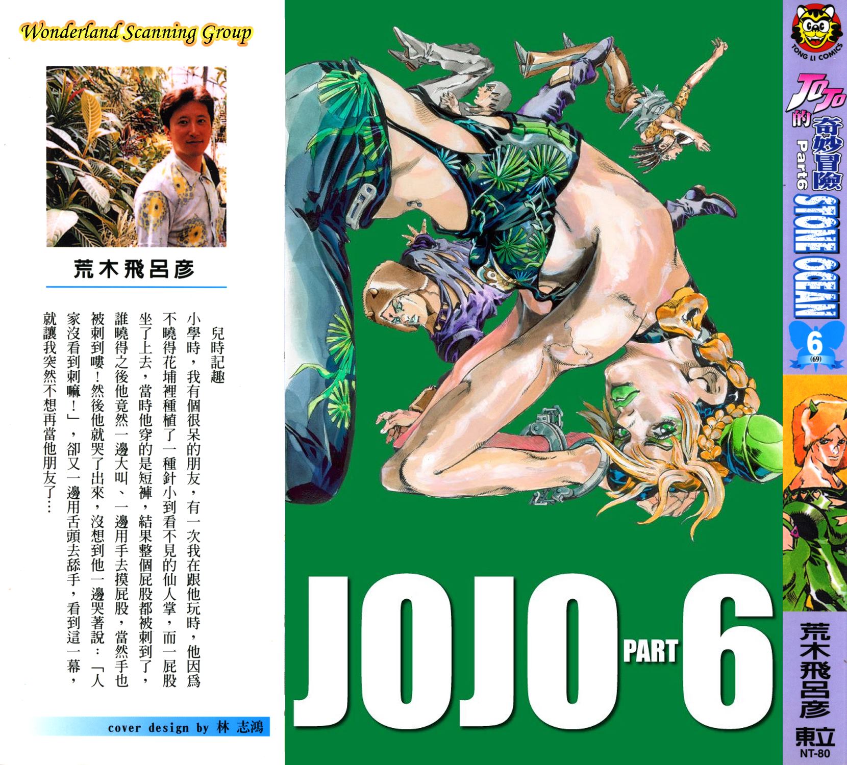 jojo的奇妙冒险中文漫画,第6部06卷全彩1图