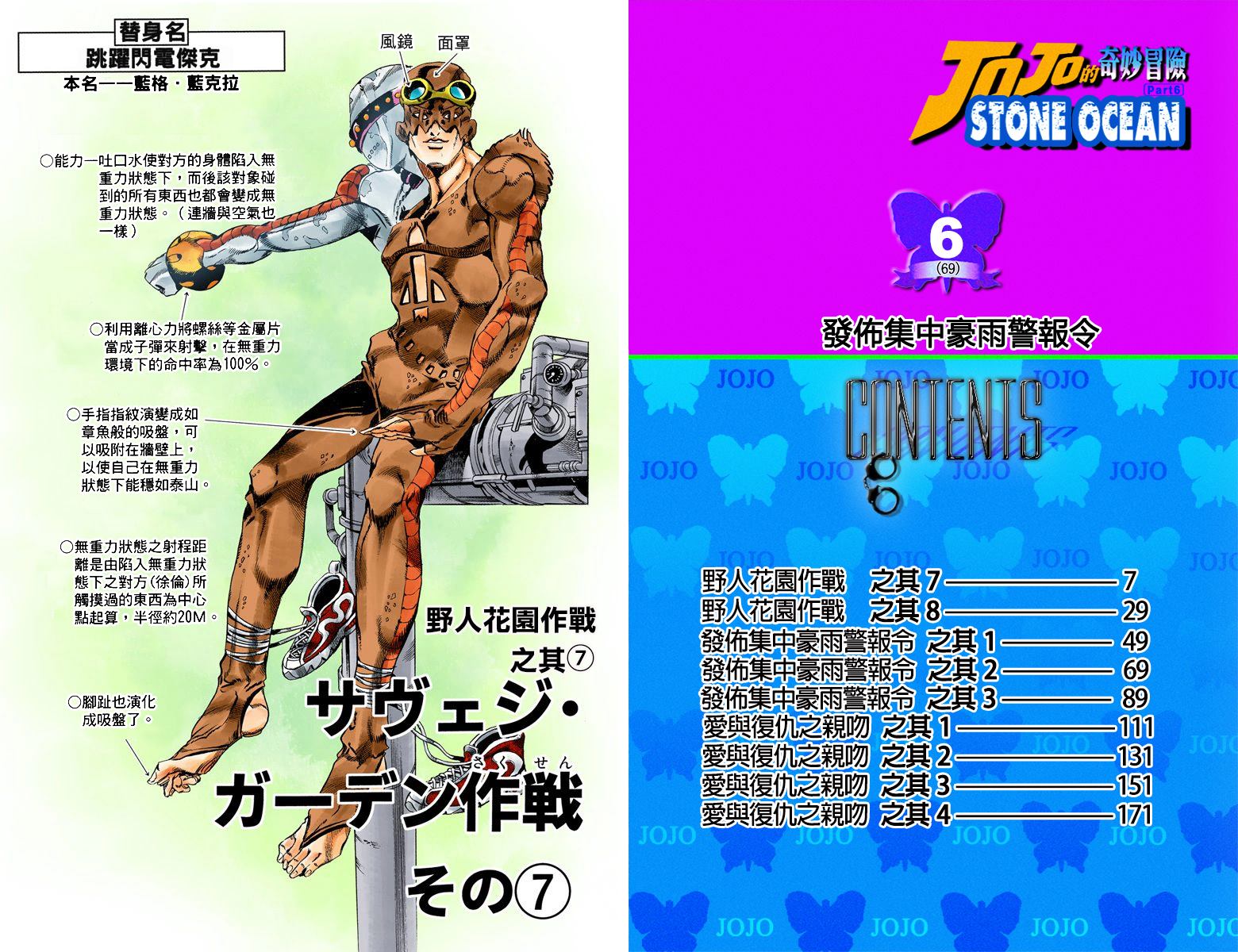 jojo的奇妙冒险中文漫画,第6部06卷全彩5图