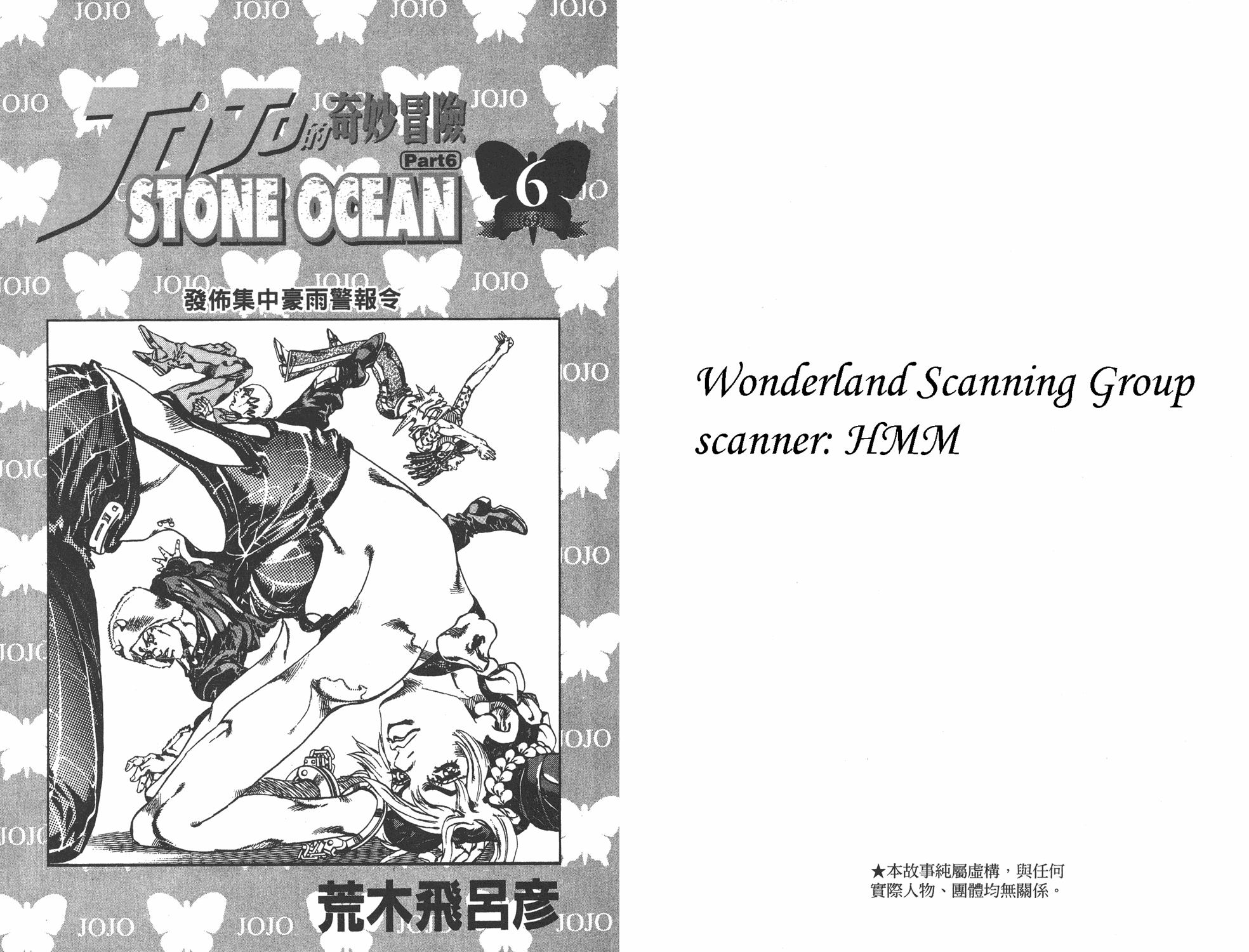 jojo的奇妙冒险中文漫画,第6部06卷全彩2图