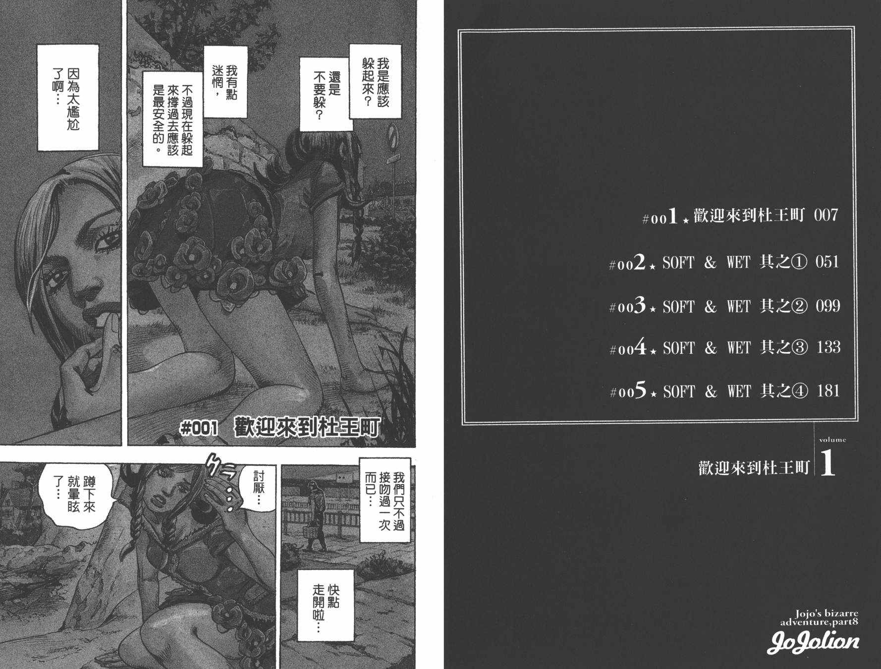 jojo的奇妙冒险汪汪队漫画,第105卷4图