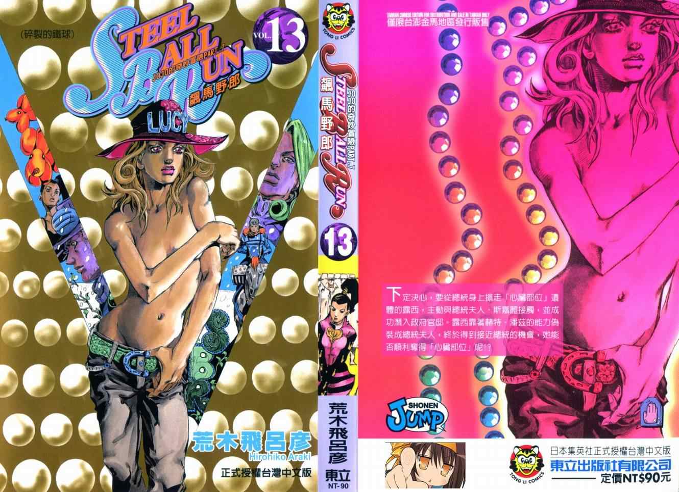 jojo的奇妙冒险中文漫画,第93卷1图