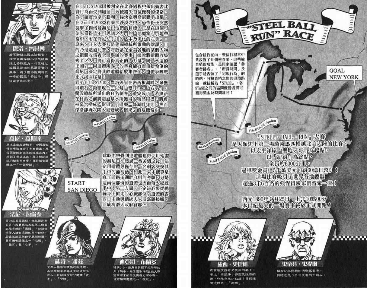 jojo的奇妙冒险中文漫画,第93卷3图