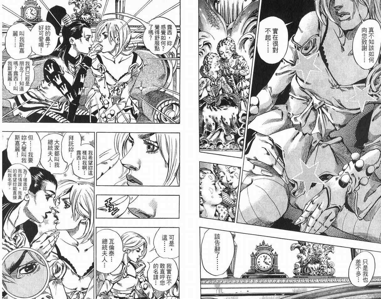 jojo的奇妙冒险中文漫画,第93卷5图