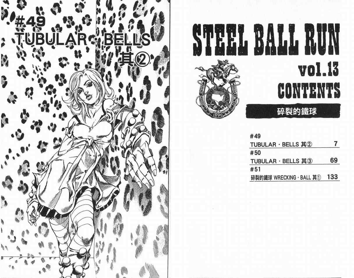 jojo的奇妙冒险中文漫画,第93卷4图