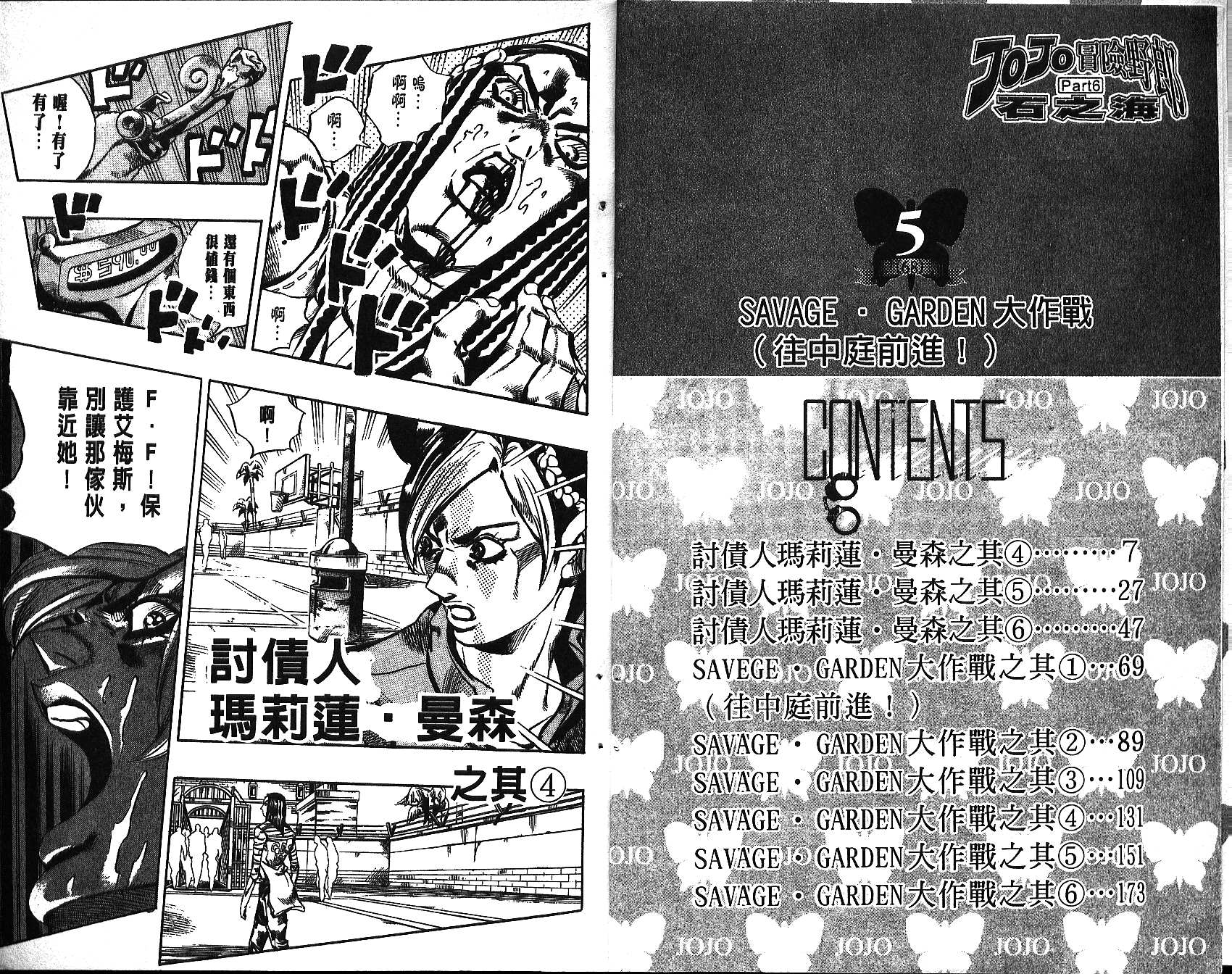 jojo的奇妙冒险招式大全漫画,第68卷4图