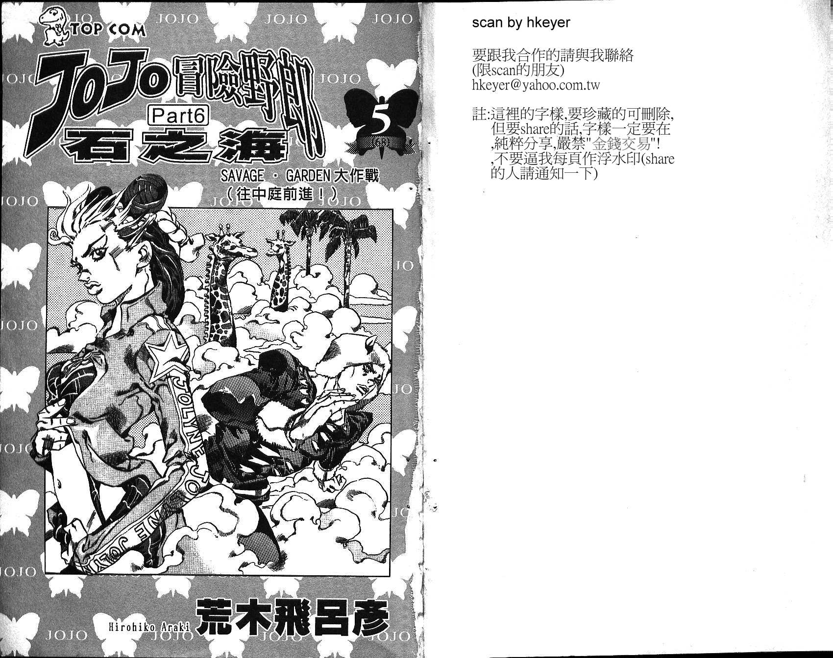 jojo的奇妙冒险招式大全漫画,第68卷2图