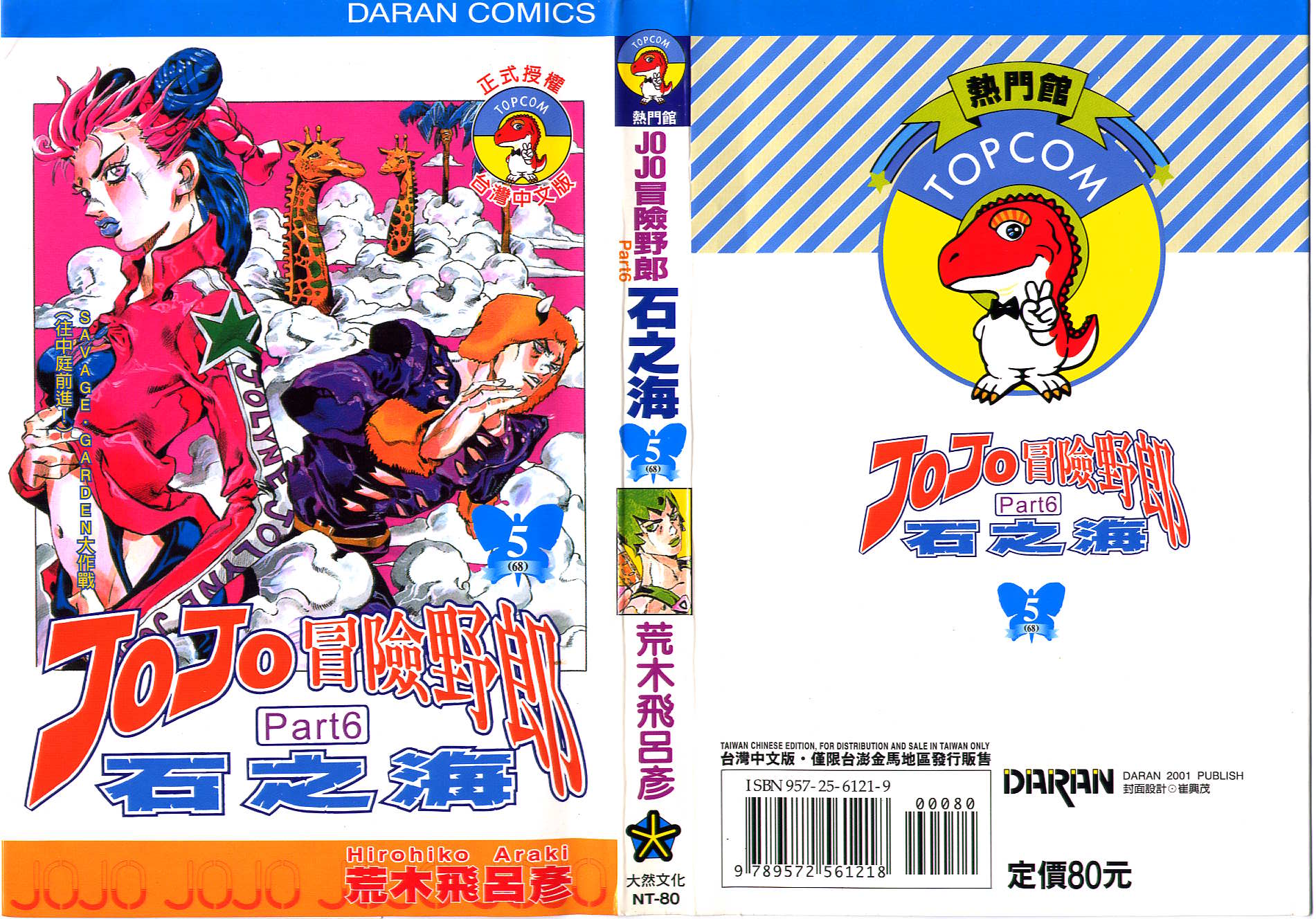 jojo的奇妙冒险招式大全漫画,第68卷1图