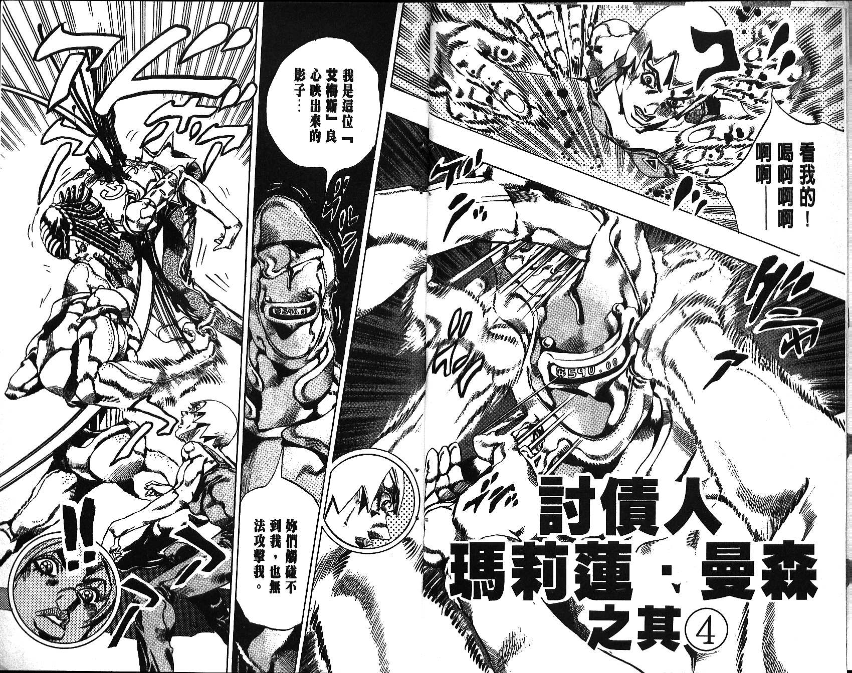 jojo的奇妙冒险招式大全漫画,第68卷5图