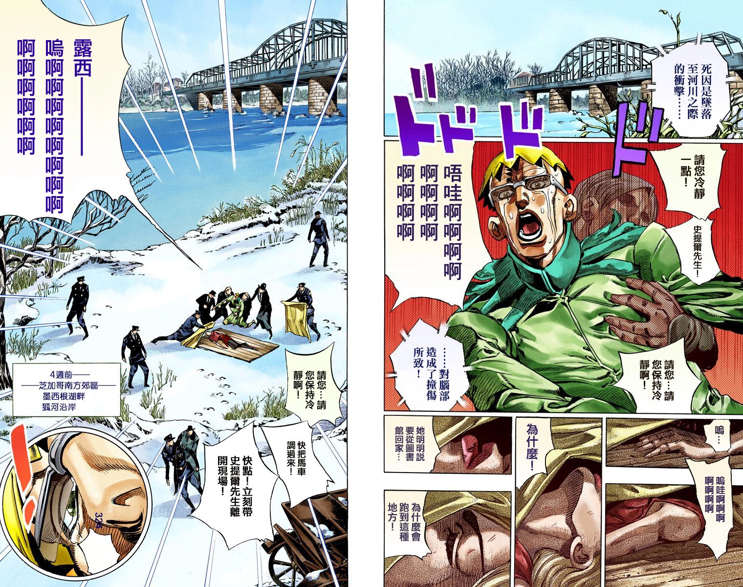 jojo奇妙冒险第3部漫画,第7部15卷全彩3图