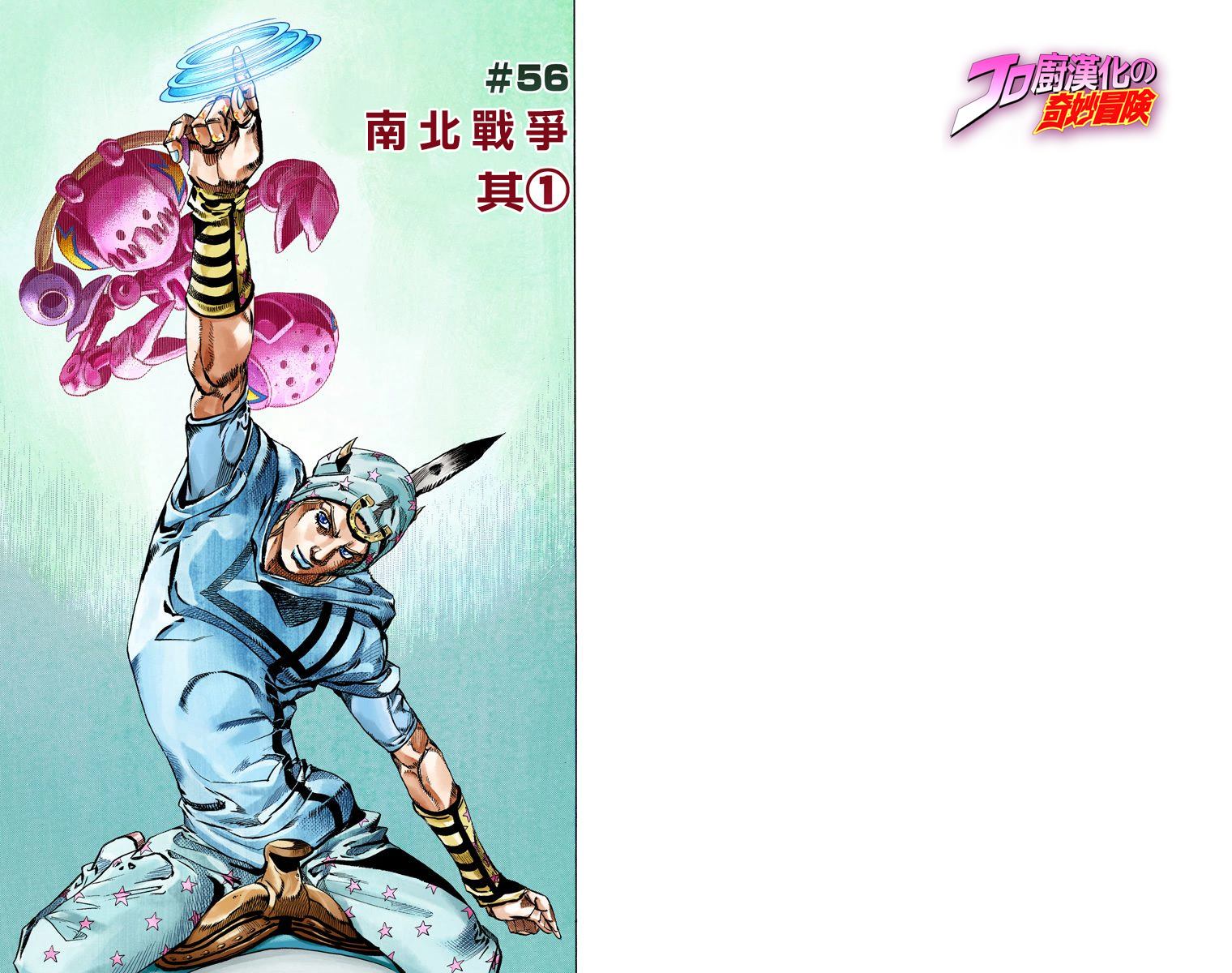 jojo奇妙冒险第3部漫画,第7部15卷全彩2图
