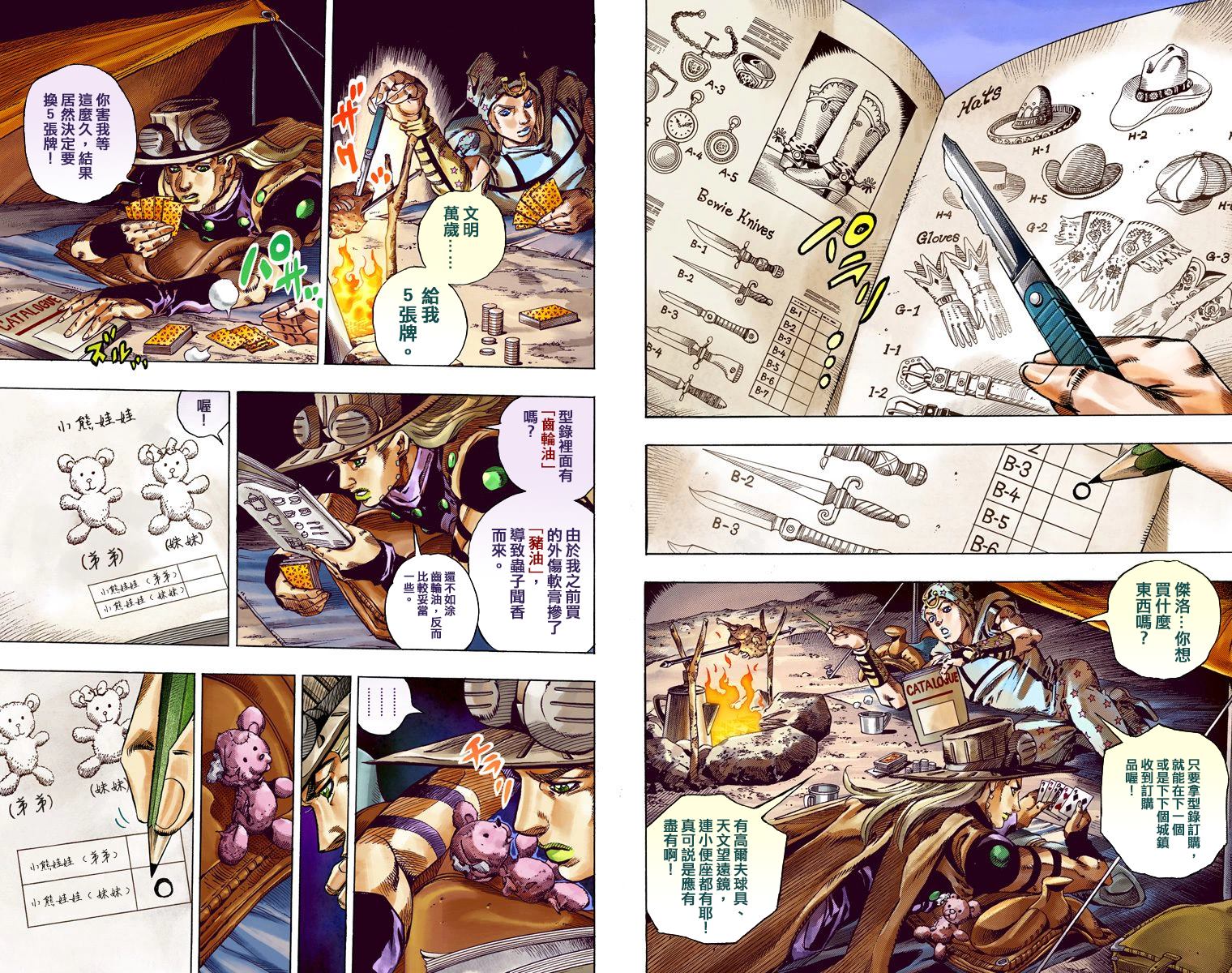 jojo奇妙冒险第3部漫画,第7部15卷全彩5图
