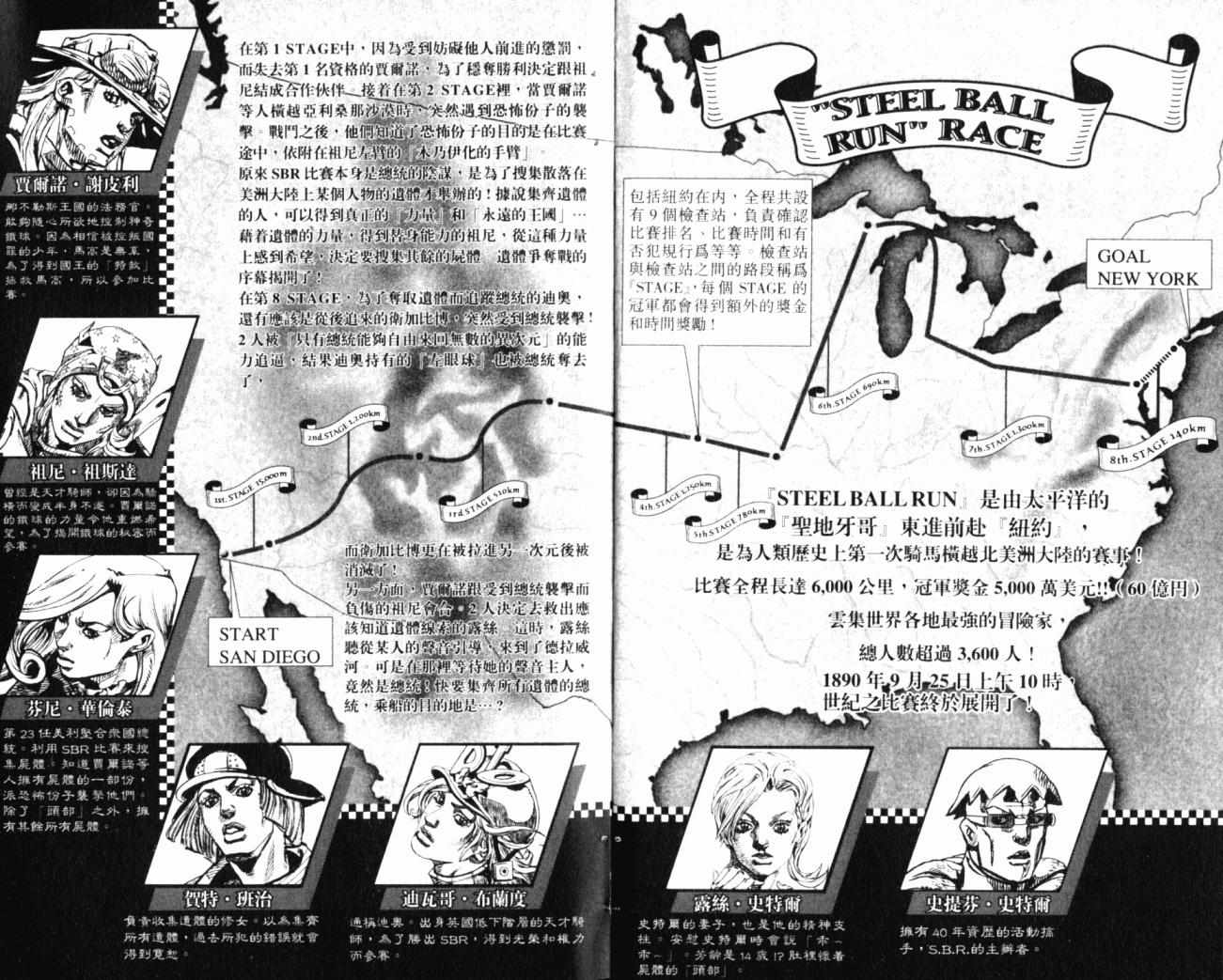 jojo的奇妙冒险群星之战手机版下载漫画,第99卷4图
