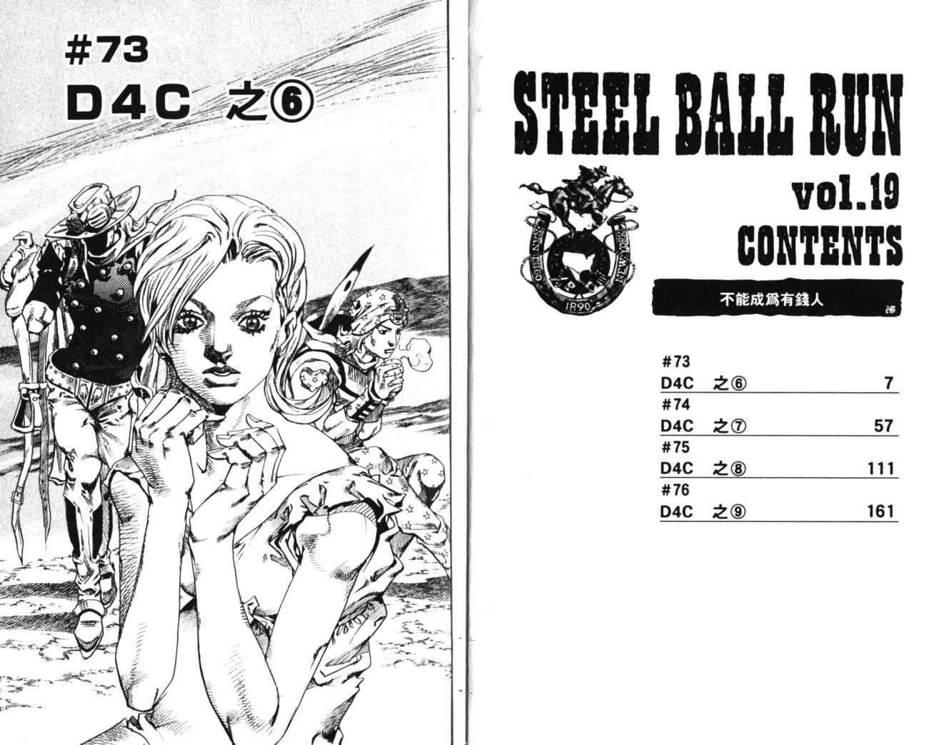 jojo的奇妙冒险群星之战手机版下载漫画,第99卷5图
