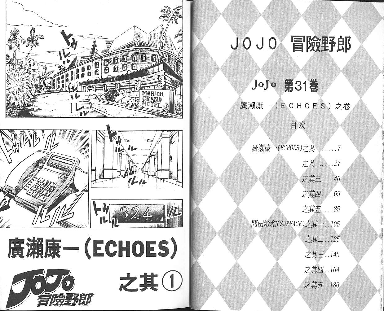 jojo奇妙冒险街机连招漫画,第31卷4图